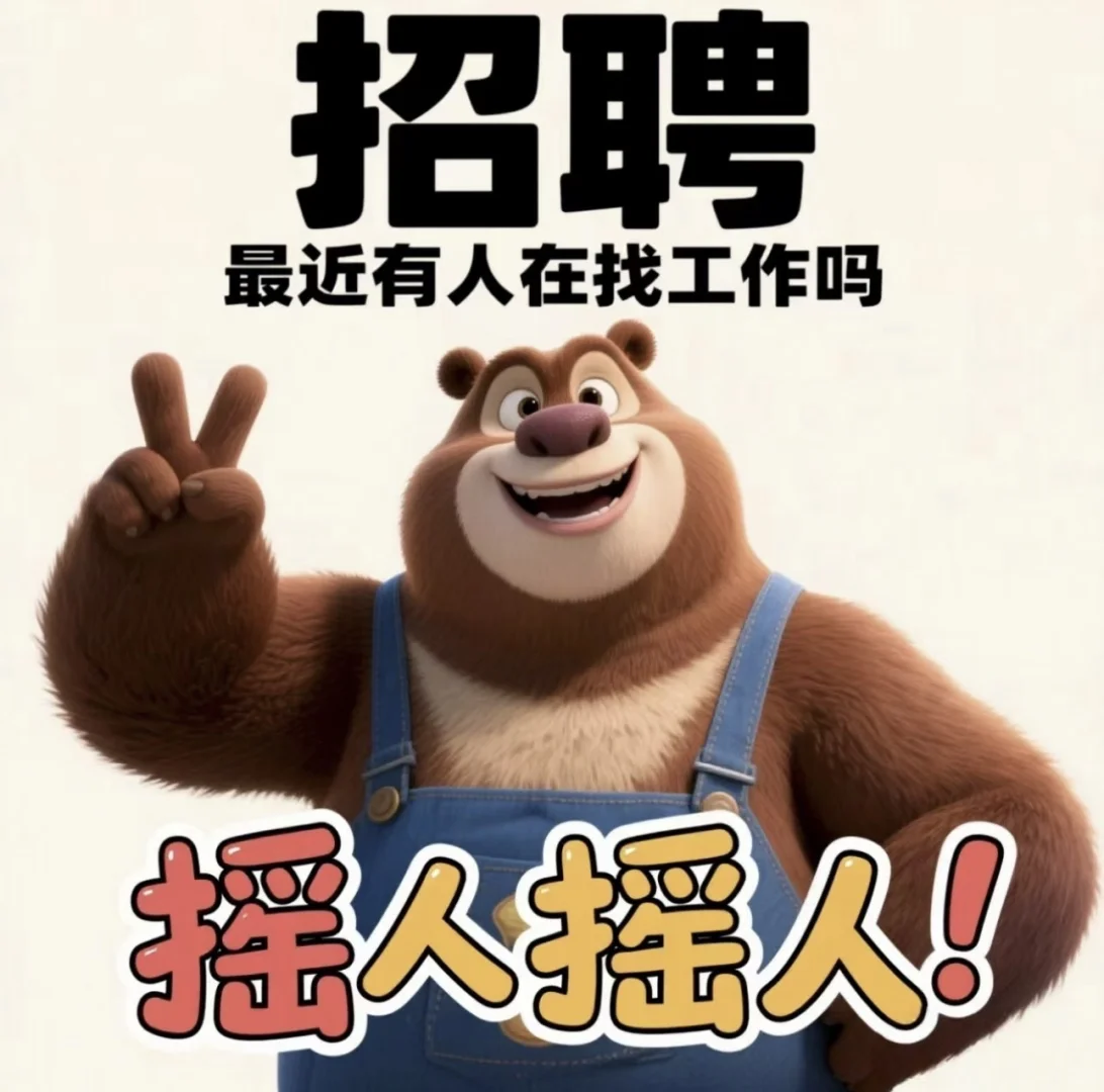 面向社会招聘人才