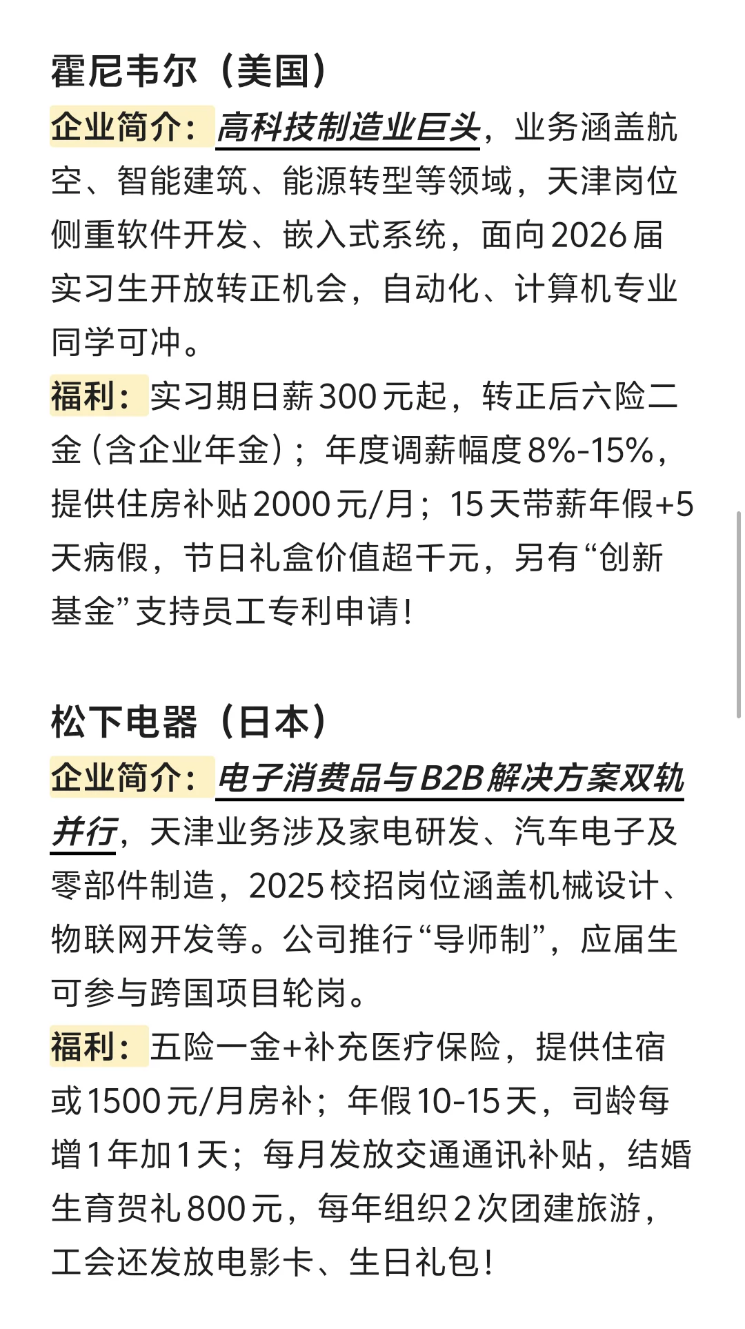 小众但好进的外企——天津篇