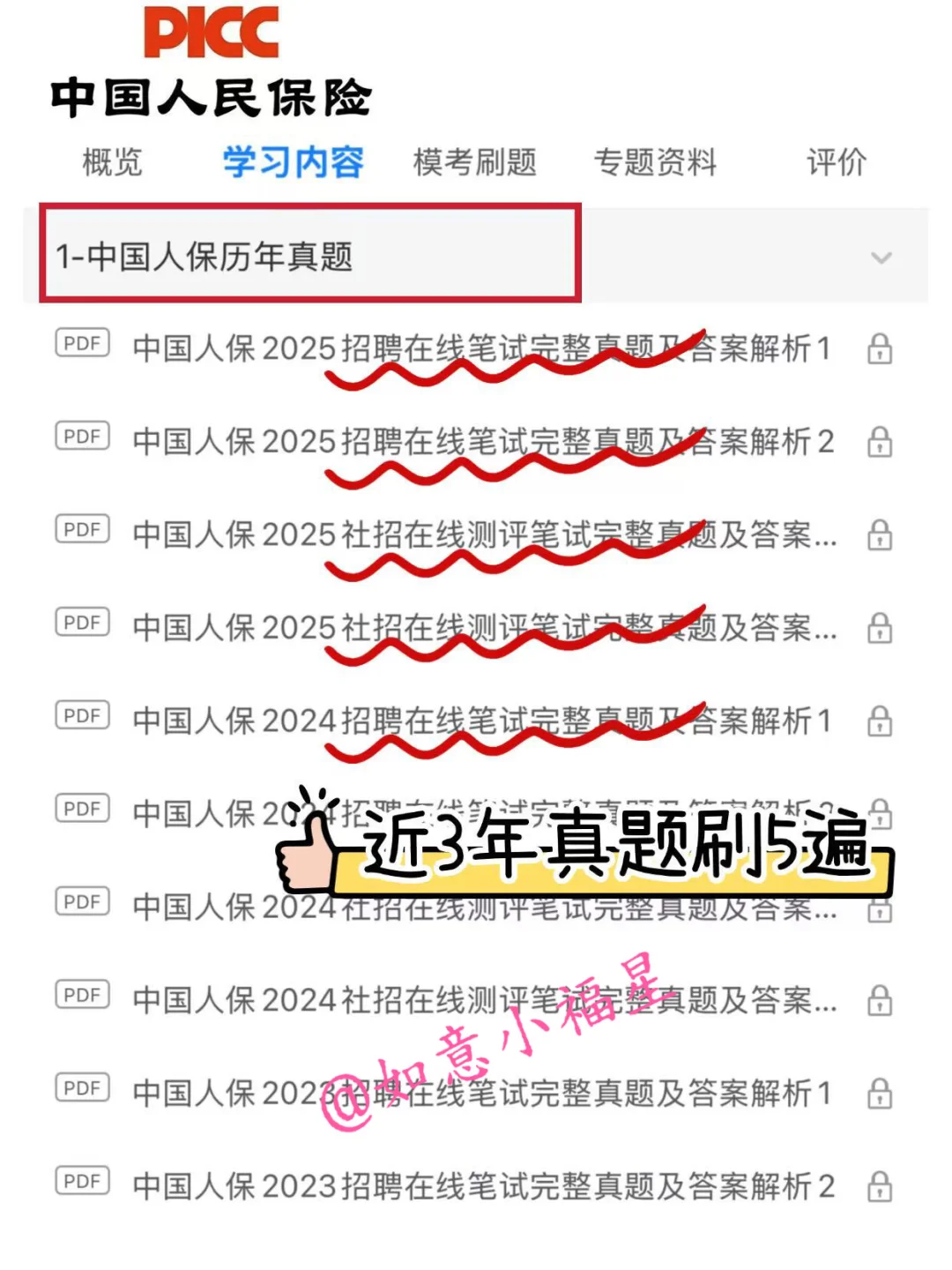 26中国人保秋招笔试，风向已经很明显了