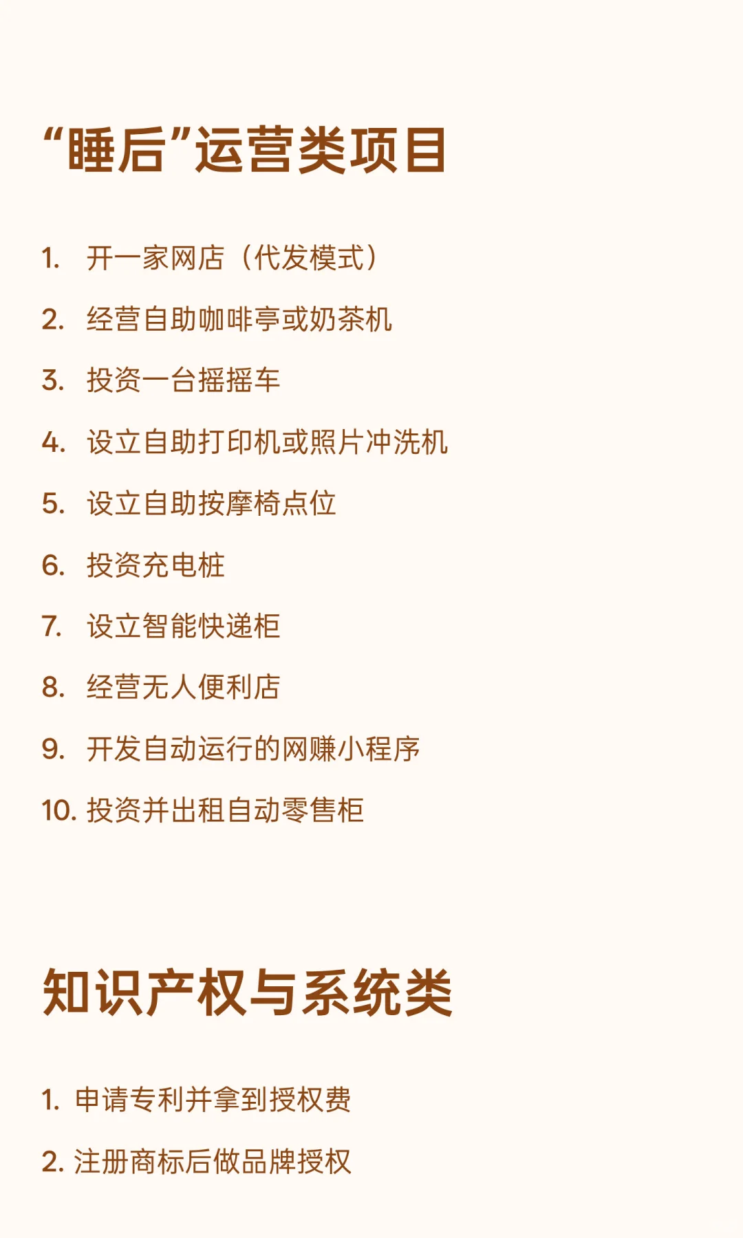 不上班也有米的66种被动收入