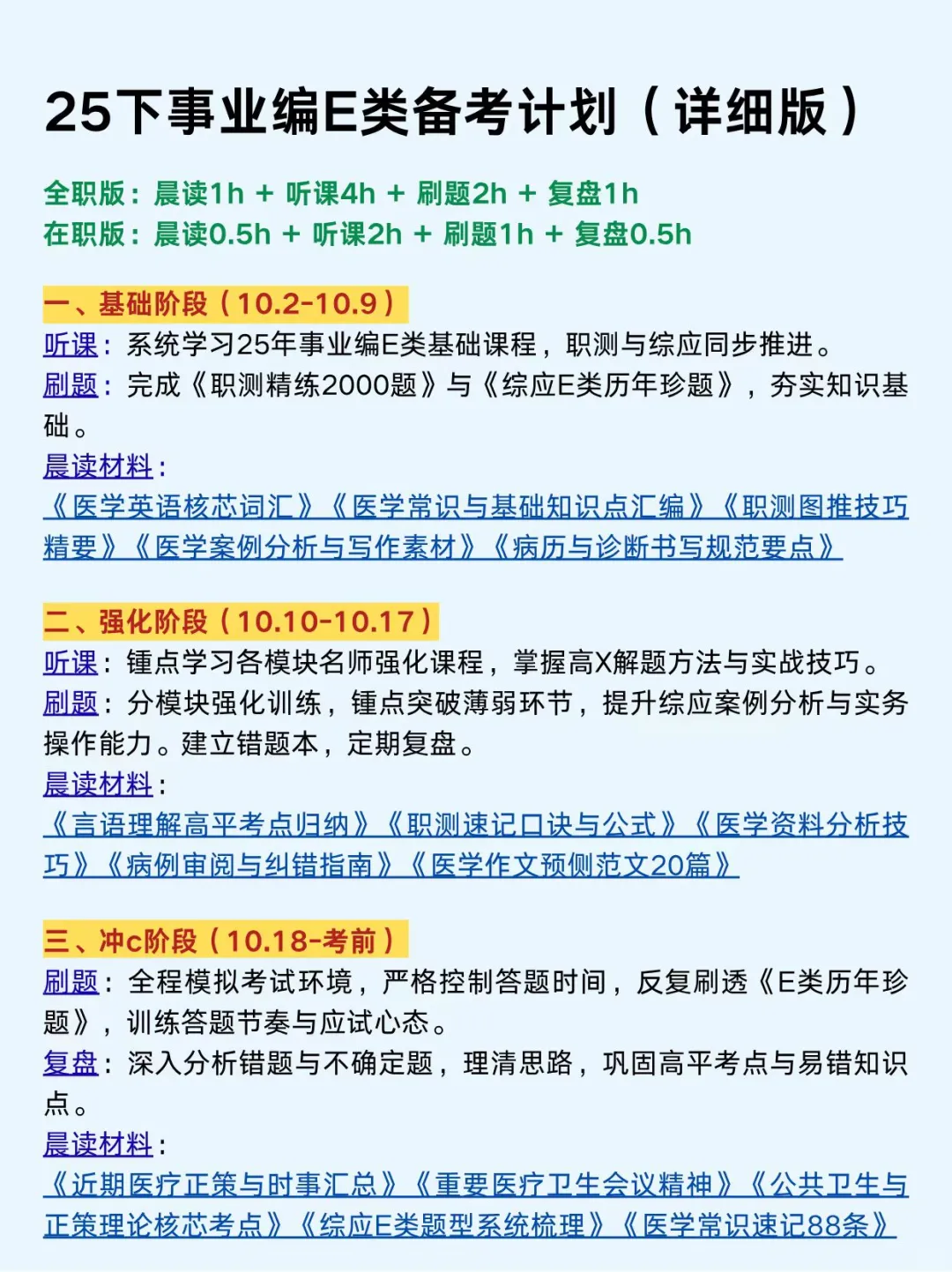 10月2了，综应E类进度为0的参考去年的我