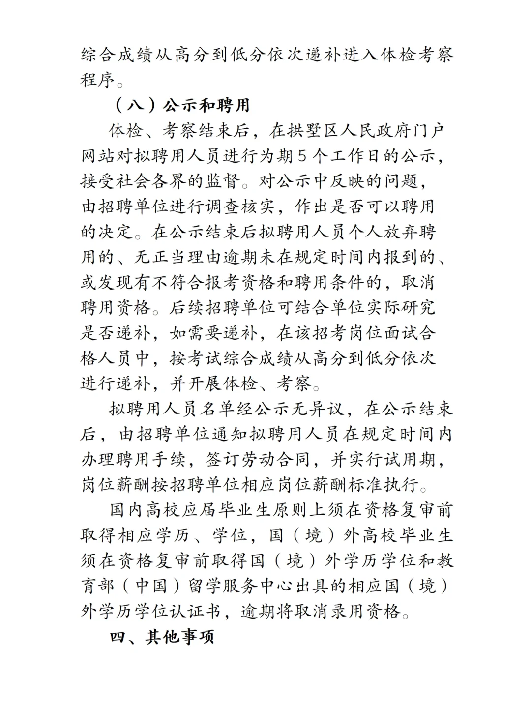 国企招聘|杭州拱墅区国企招聘9人！