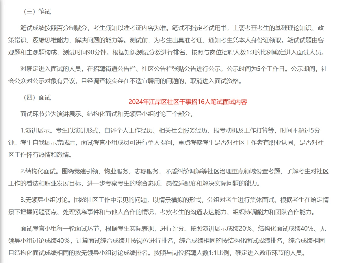 来啦～25武汉江岸区社区干事招24人
