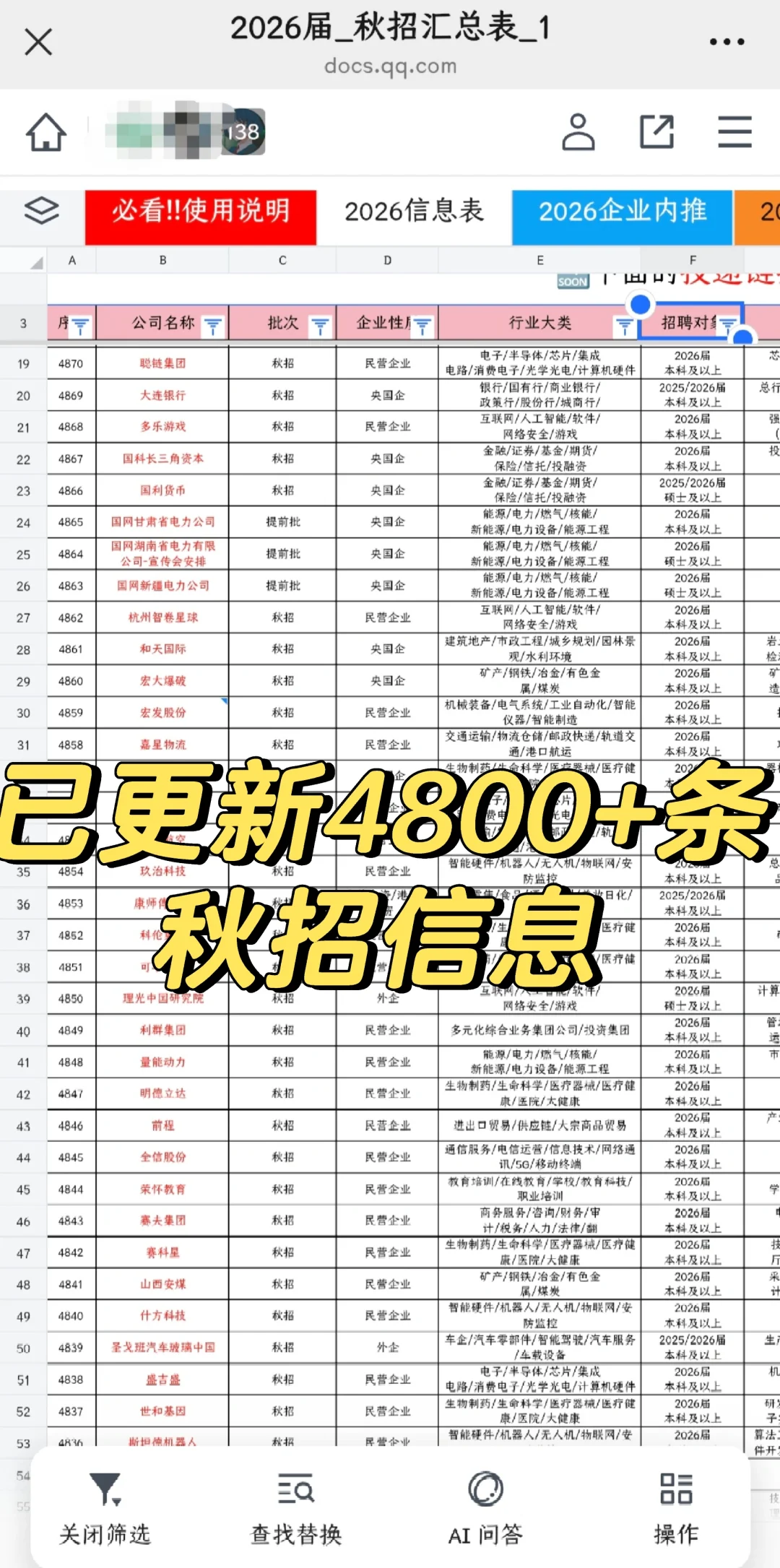 国庆前，先把免笔试的秋招投了吧‼️
