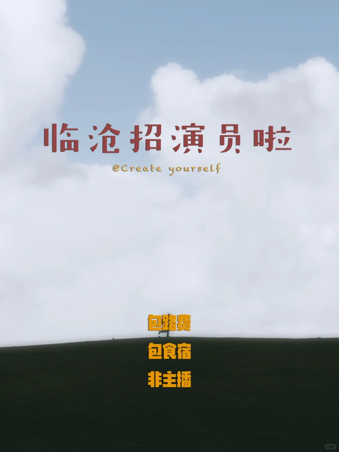 临沧市区高薪招人啦,包食宿