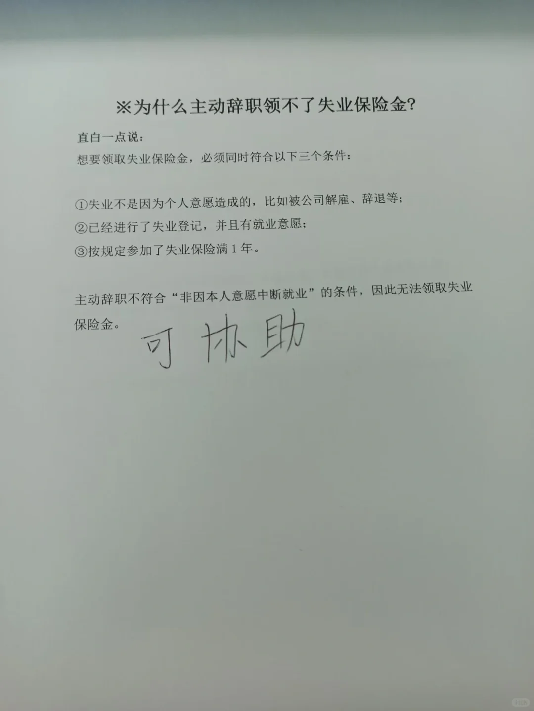 领取了失业金后果很严重？一次给你讲透