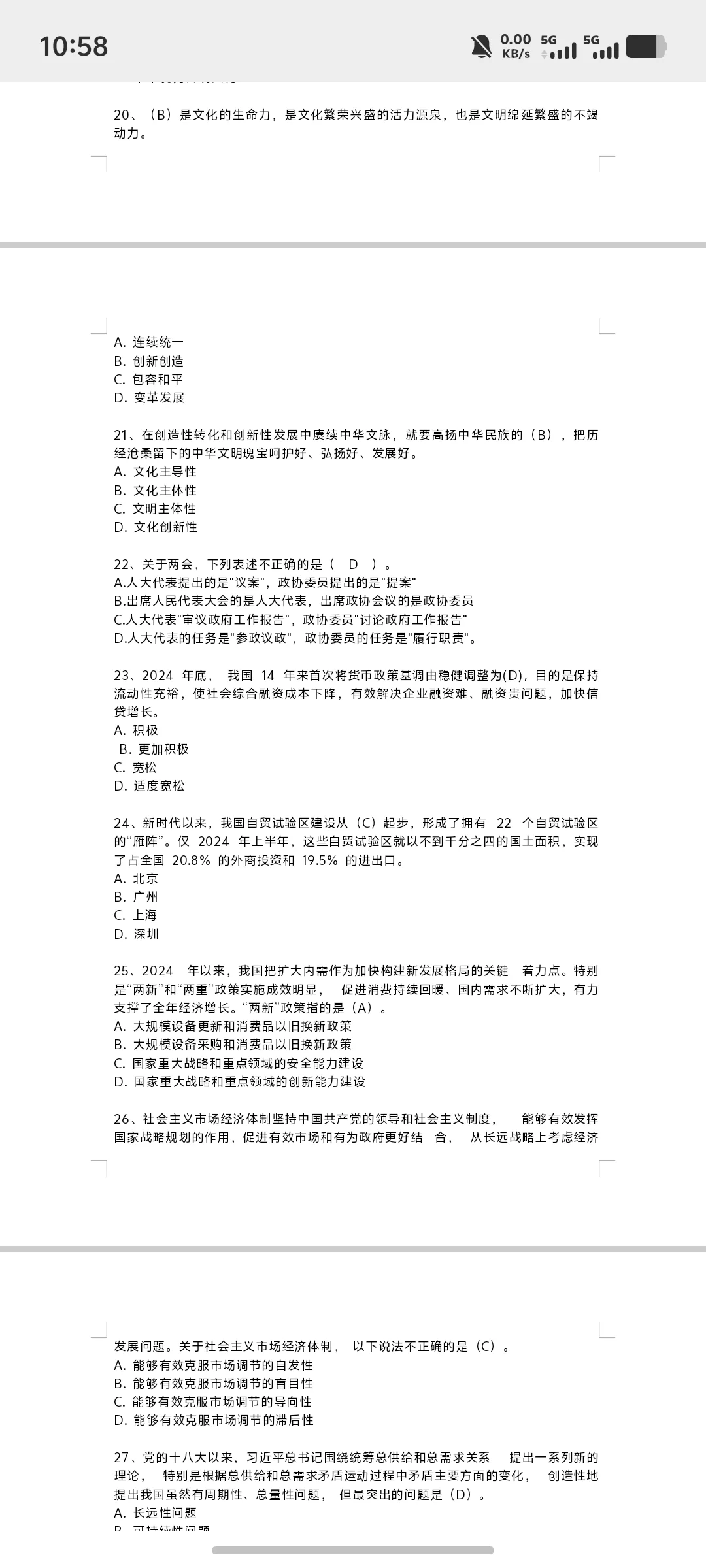 2024-2025 年形式与政策