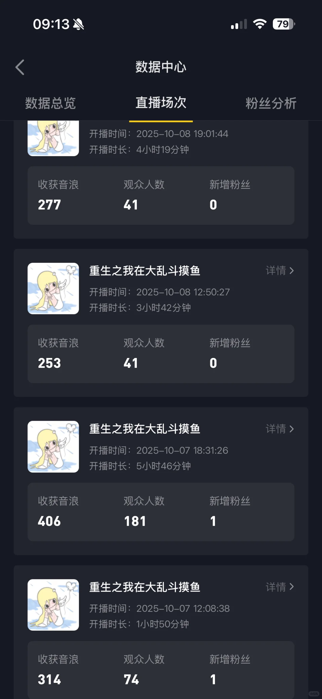 直播第十天