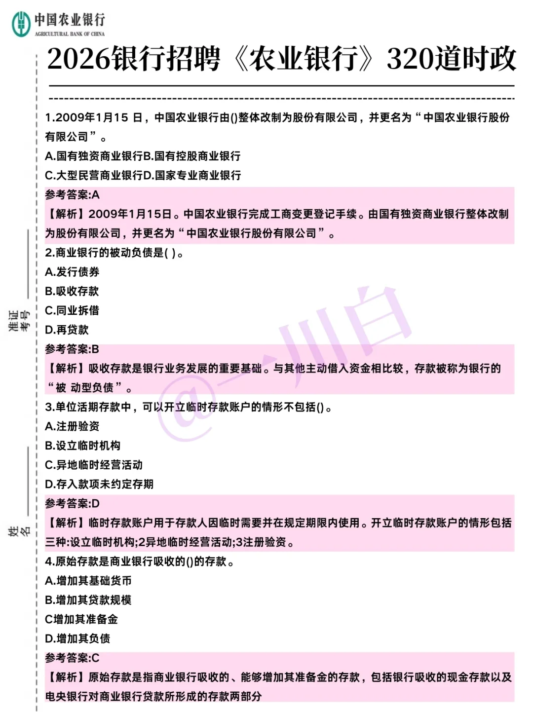中国农业银行第一名个人心得（毫无保留版）