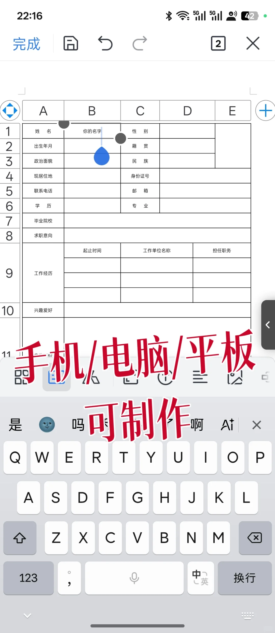 实用简约【简历表】| 手机可制作简历