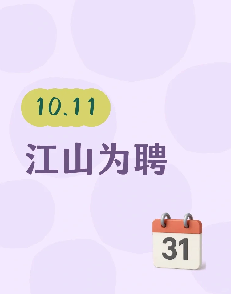10.11 江山为聘tg 剧情精彩