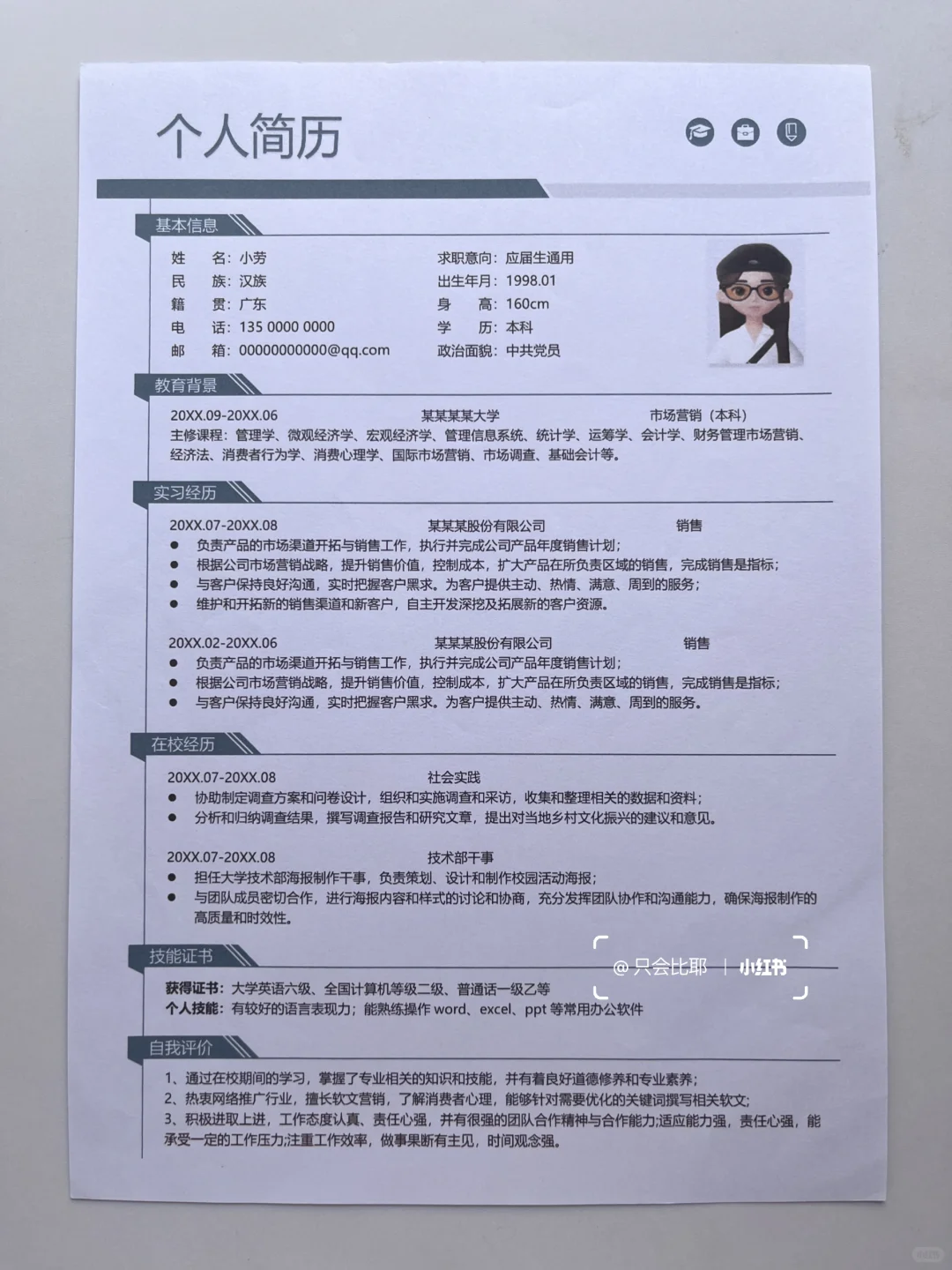 深受hr喜欢的万能通用简历模板来啦！！