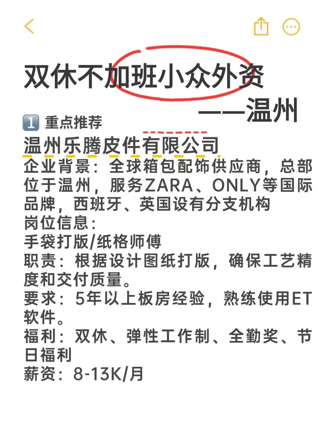 双休不加班小众外资——温州