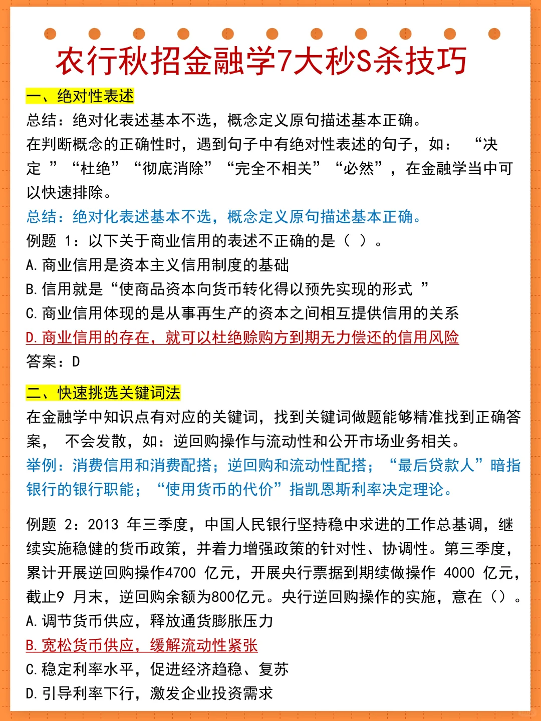 26农行笔试很水的，600题背完保底90分