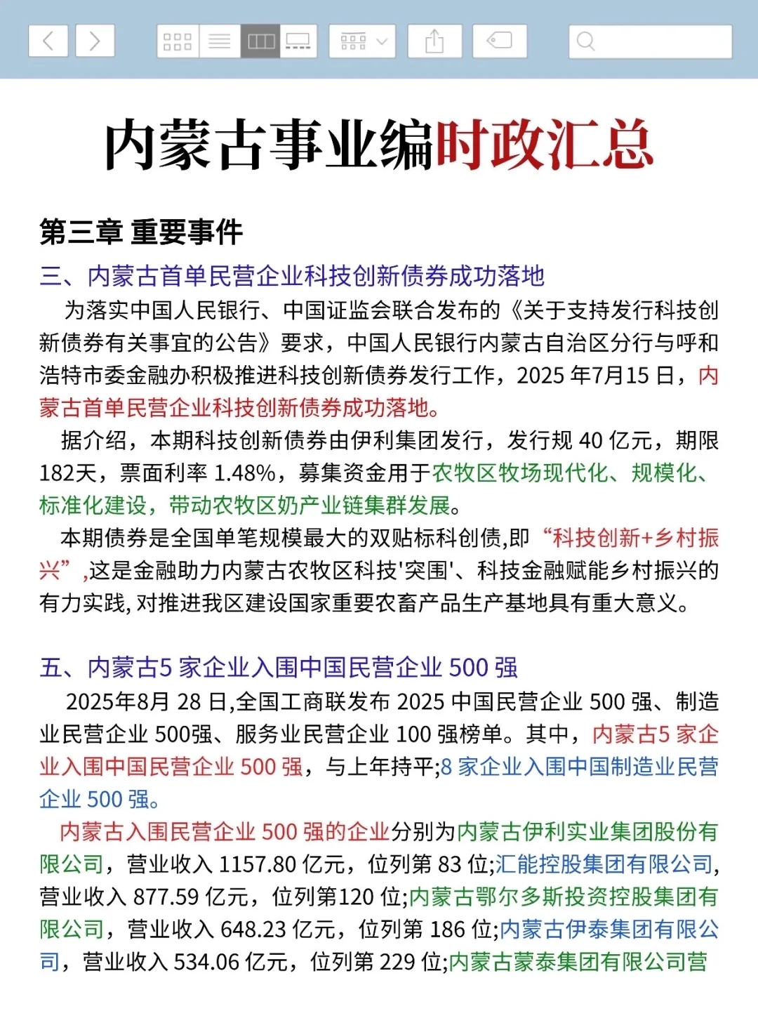 10.25内蒙古事业编进度为0的人，熬夜背啊啊