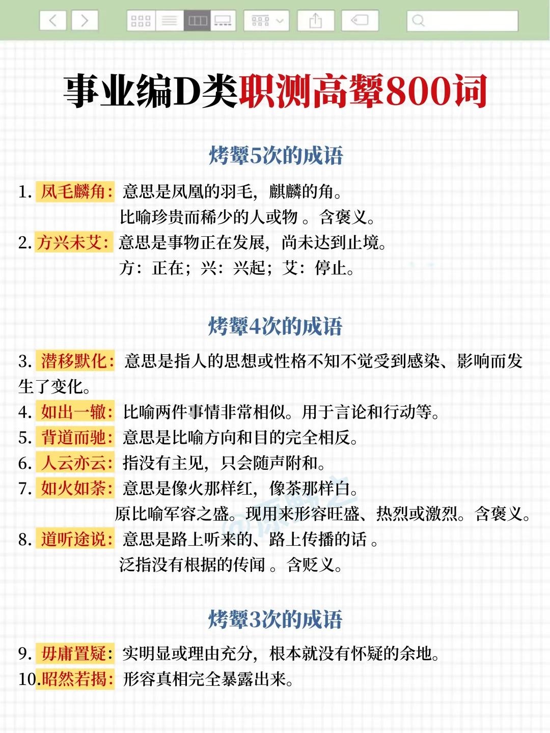 24下事业编D类其实很水，3h背完120分