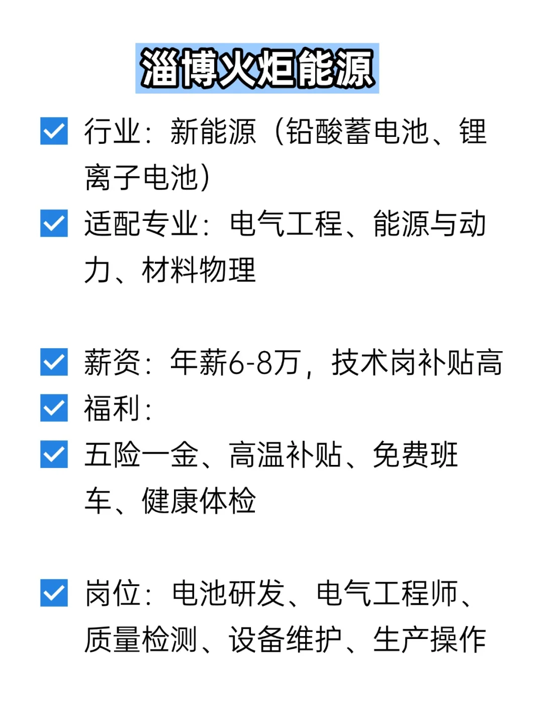 💦冷门但双休不加班的央国企——淄博