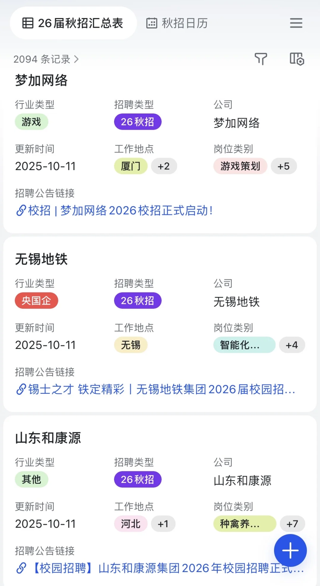 松下集团2026校园招聘启动