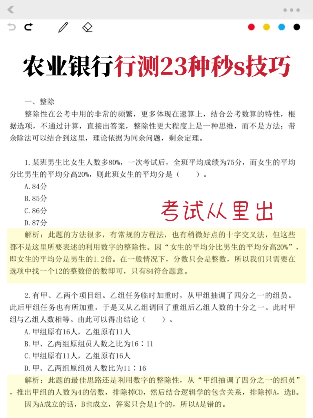 友情提醒，26农业银行进度为0的背完过了
