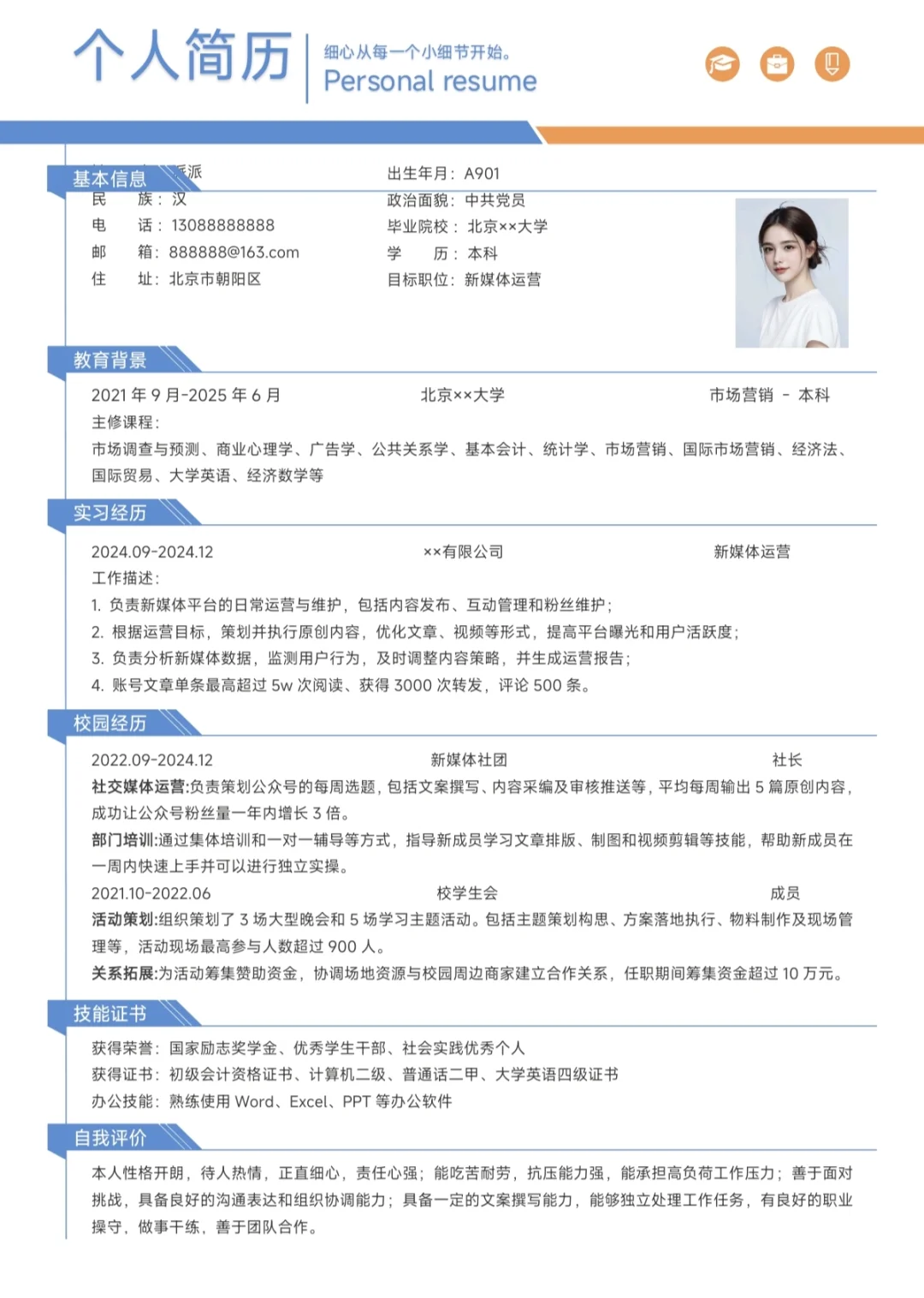 简历模板免费自取 | word电子版
