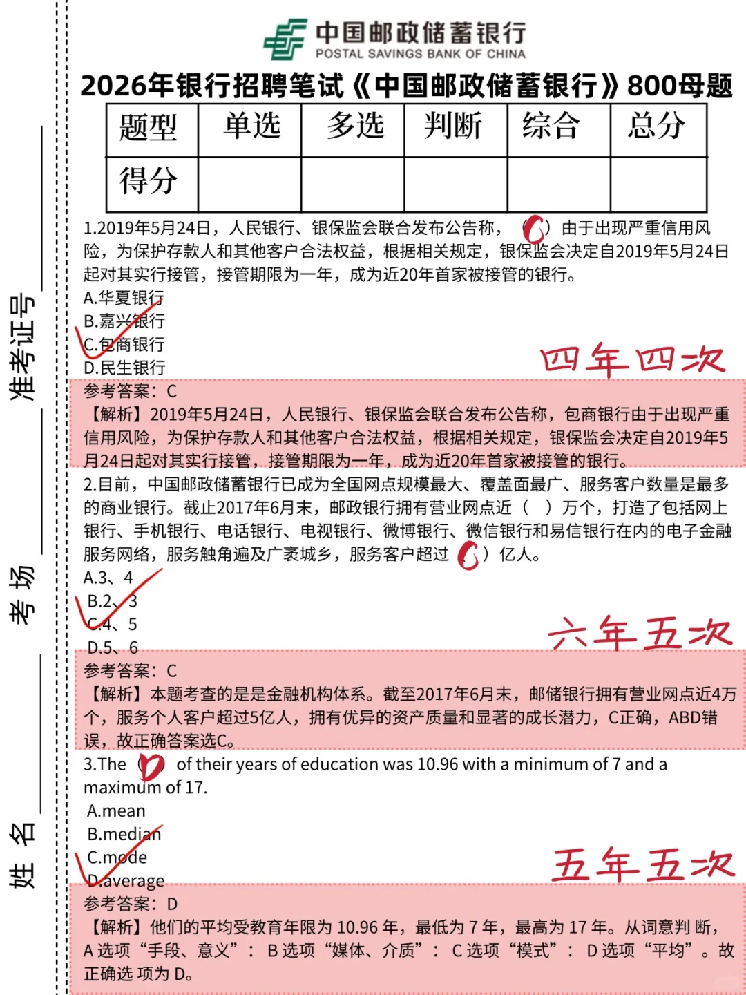 邮政储蓄笔试，别裸考，可以借鉴一下我的