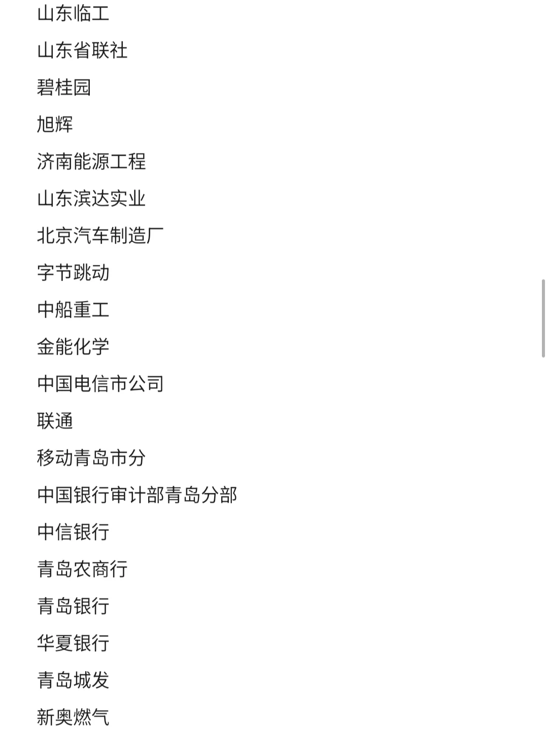 山东top好公司