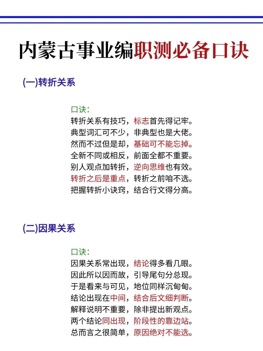 10.25内蒙古事业编,反正就这9页纸,国庆玩呗