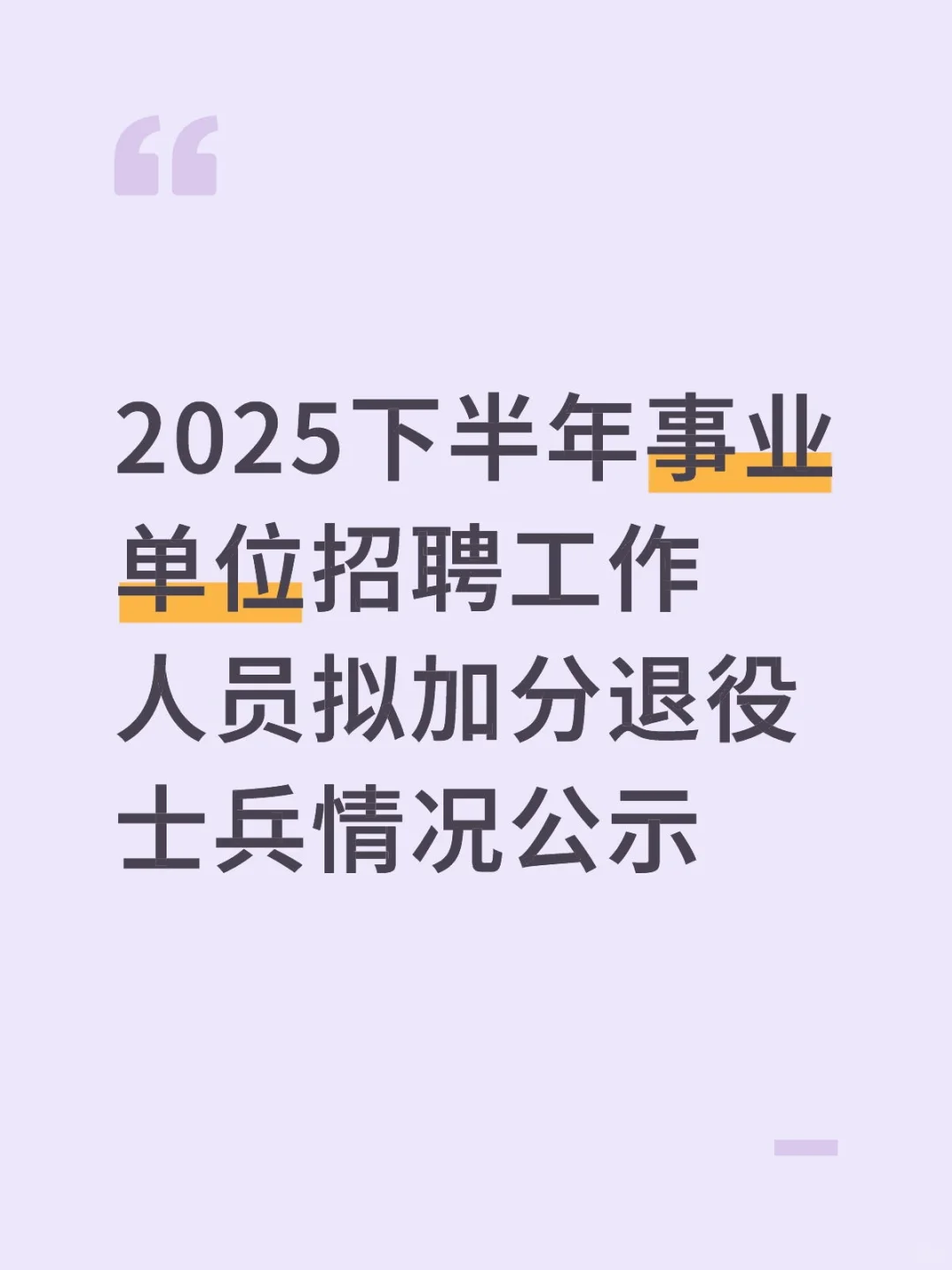 事考加分公示