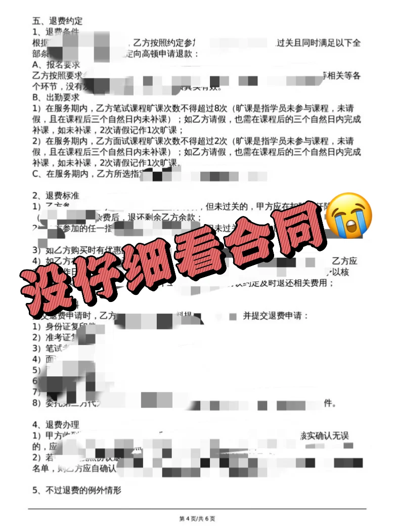 注意💣别信求职机构“保 offer”套路