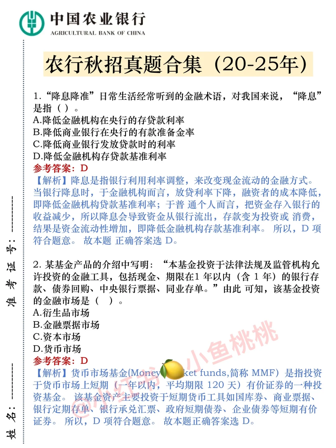 原来农业银行秋招，可以作弊啊姐瞬间不急了
