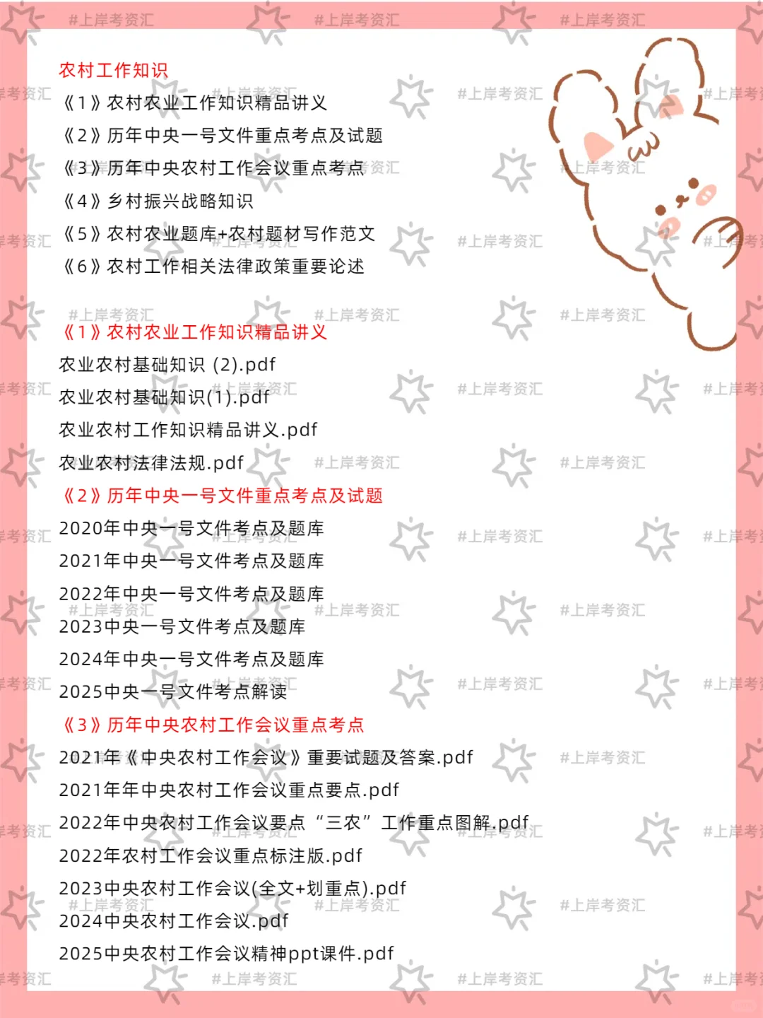 瓜州县招村副职干部30人