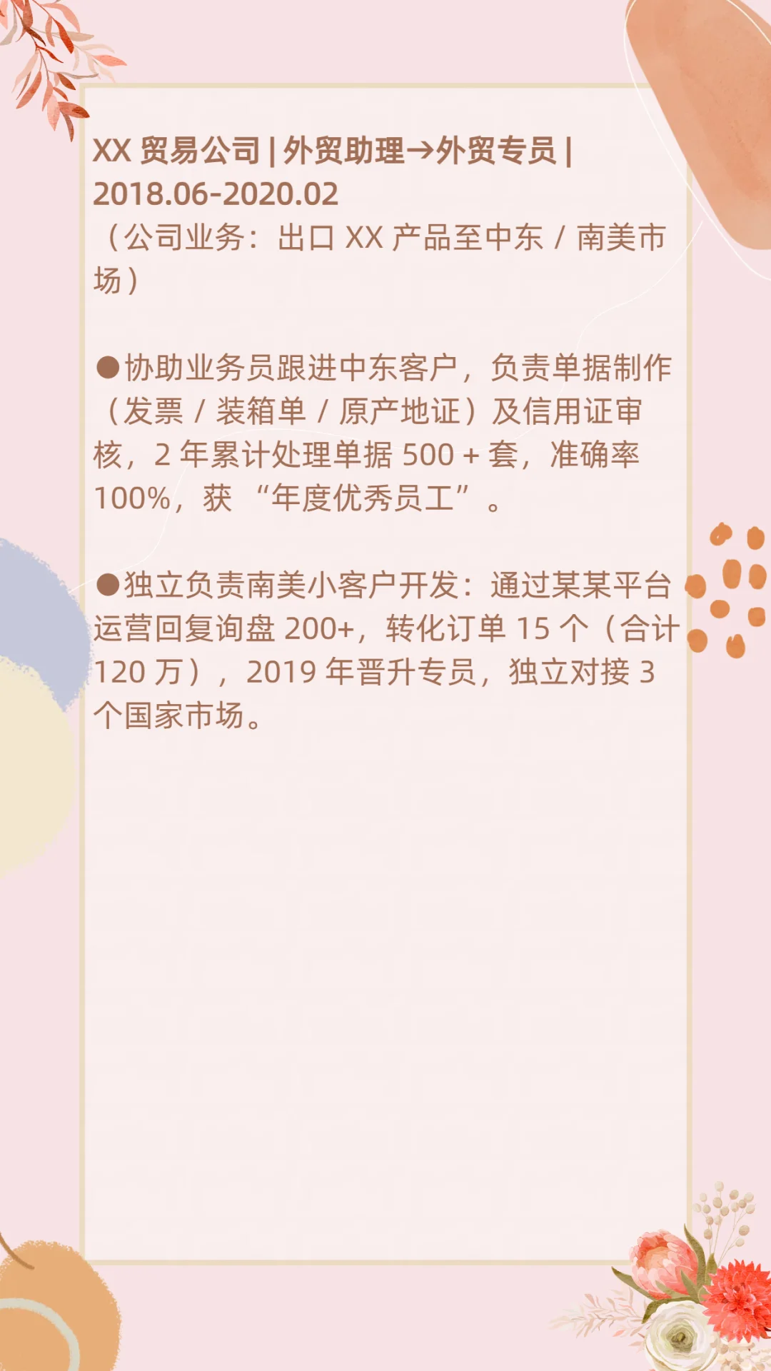 外贸业务员|有经验的业务员跳槽简历怎么写