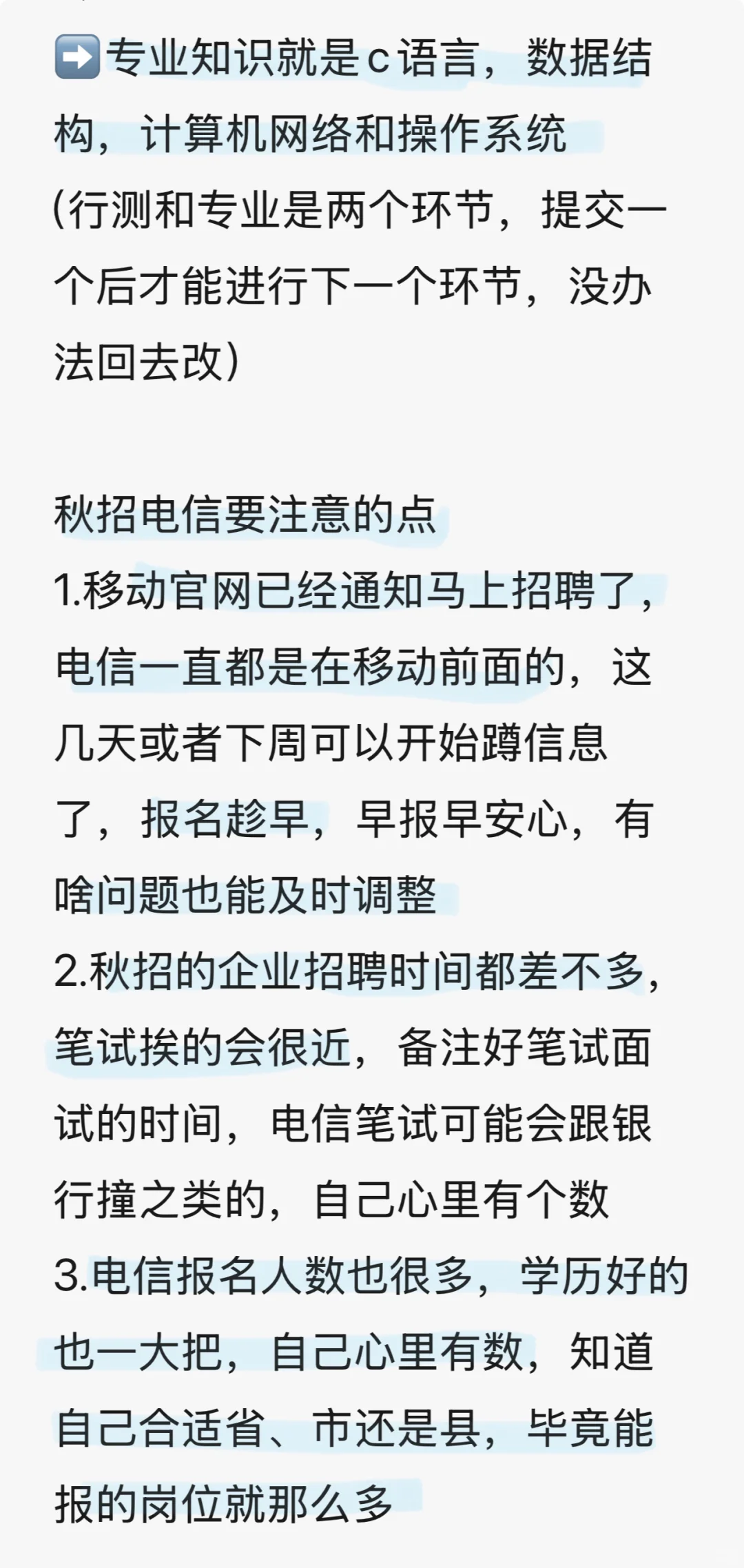中国电信笔试，考前至少弄清楚笔试考啥吧