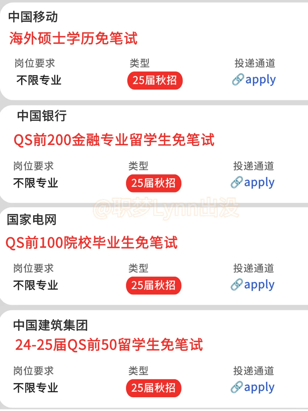 今年好多留学生免笔试的央国企