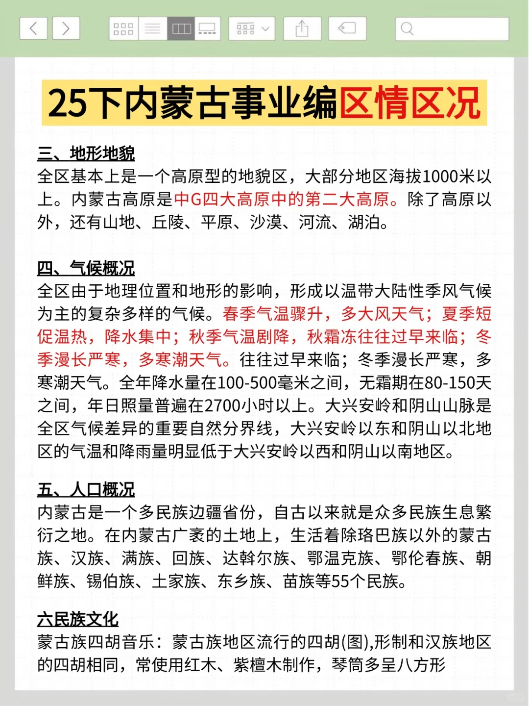 下下周六内蒙古事业编时正去年压中了，加油