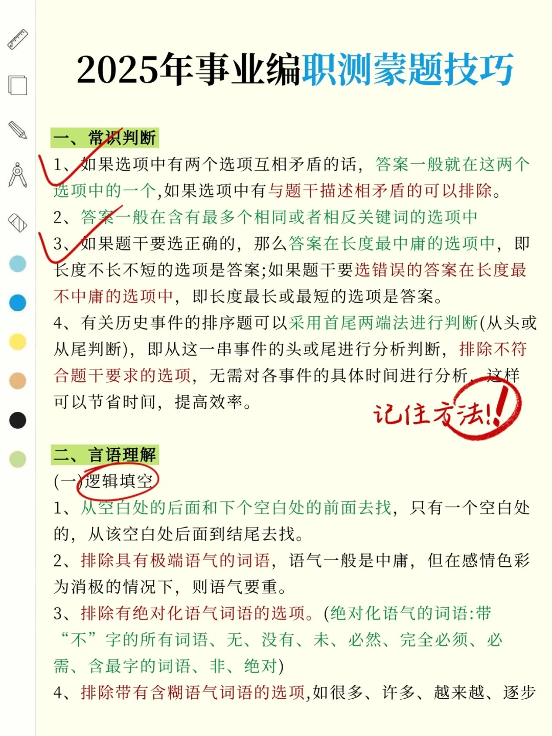 考事业编大忌！请不要盲目开始备考