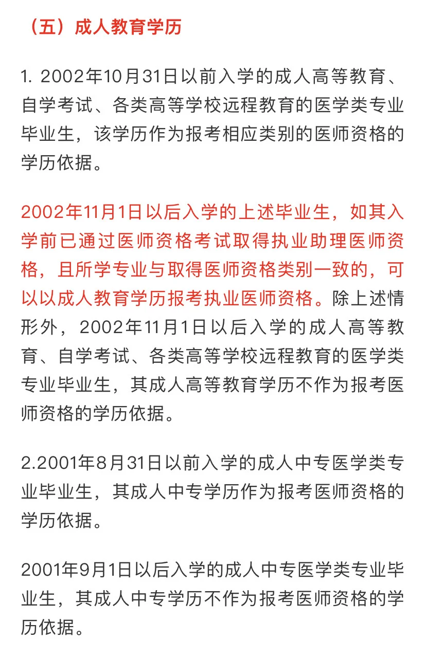 中医师承 如何缩短考执业医师年限？码住！