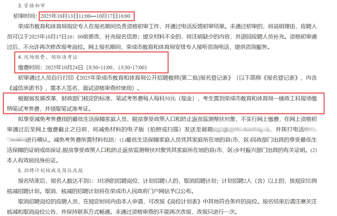 威海荣成招3个英语老师