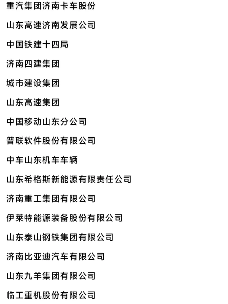济南头部企业盘点