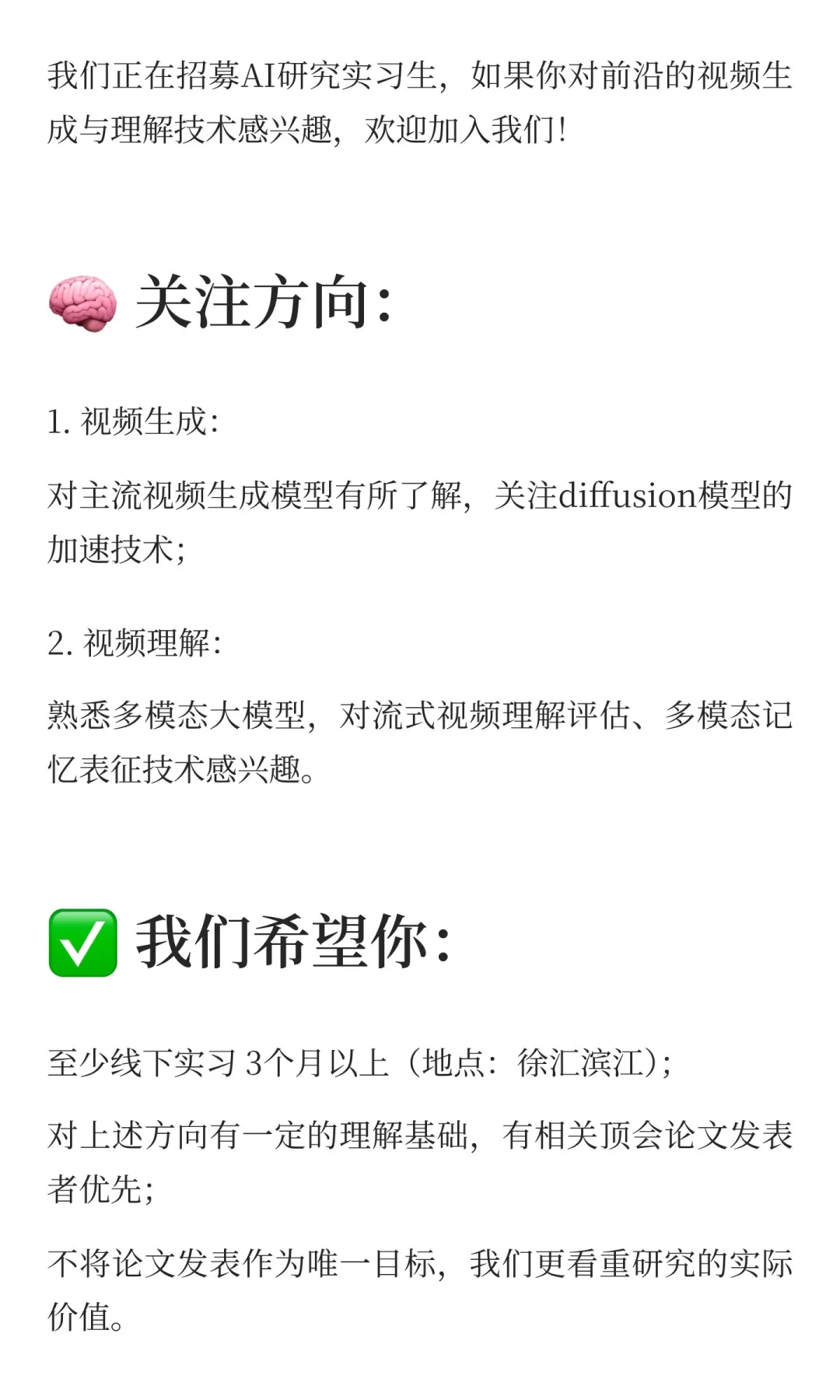 AI研究实习生招聘（TeleAI上海）