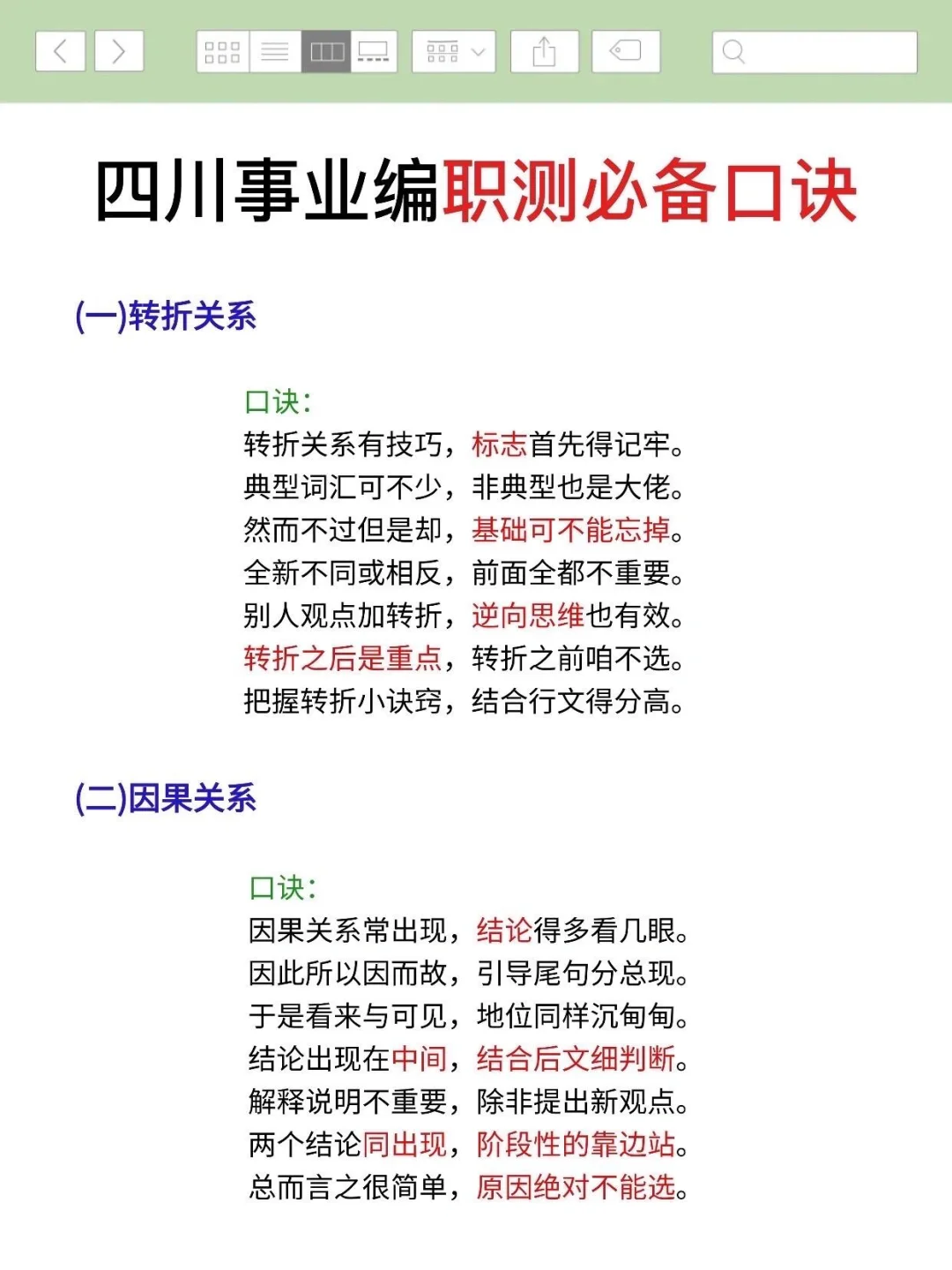11.16四川事业编，时政无非考这些，快背吧