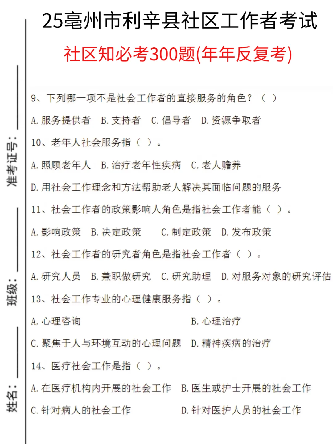 25亳州利辛县社区工作者，这次真的大放水了