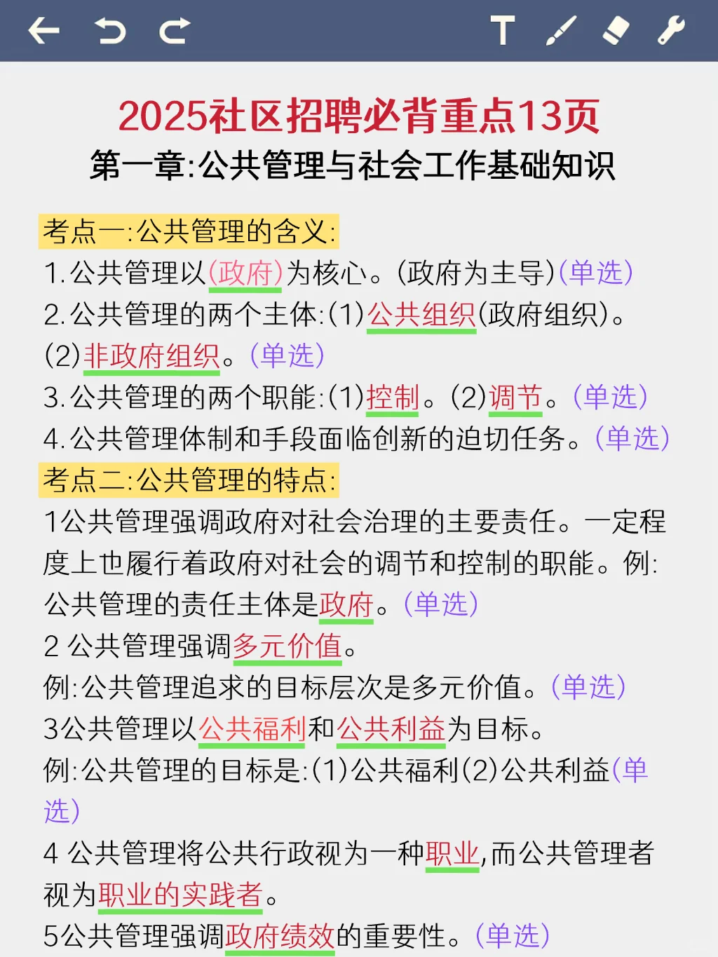 普及一下，10.25安康汉滨区社区工作者强度