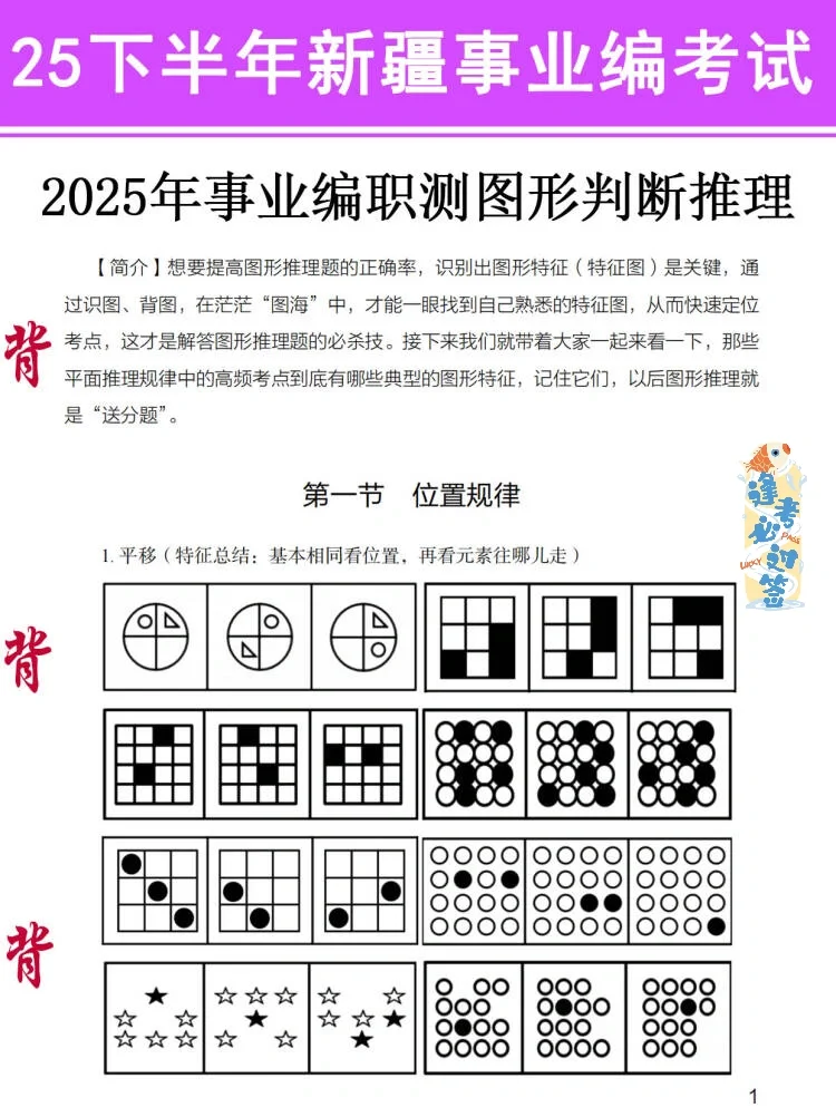 友情提醒：新疆事业编别裸考！背完保底85分