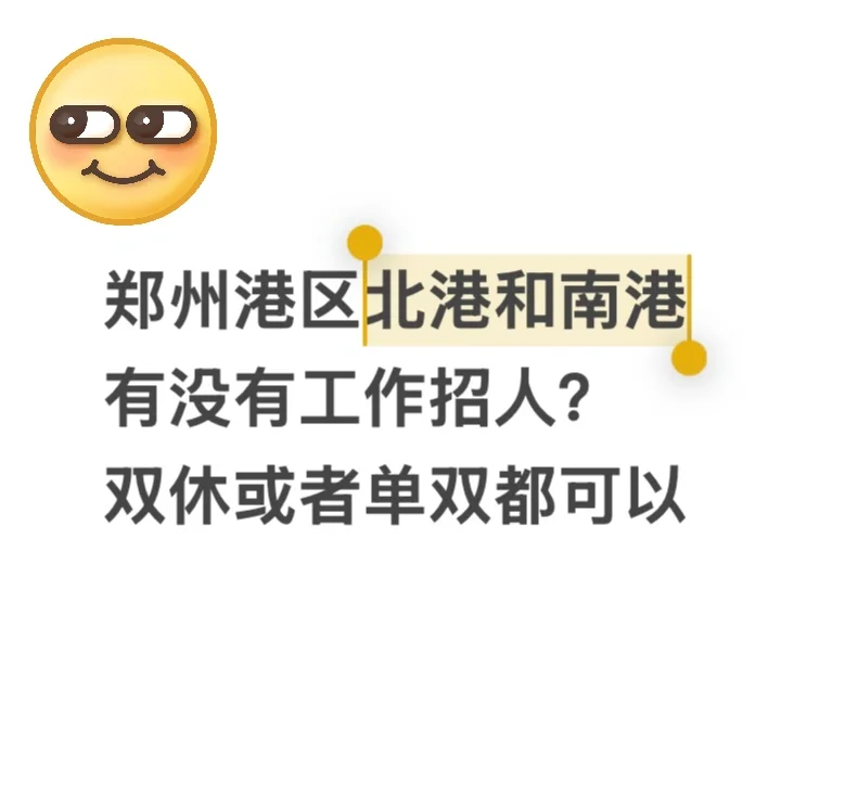 港区找工作