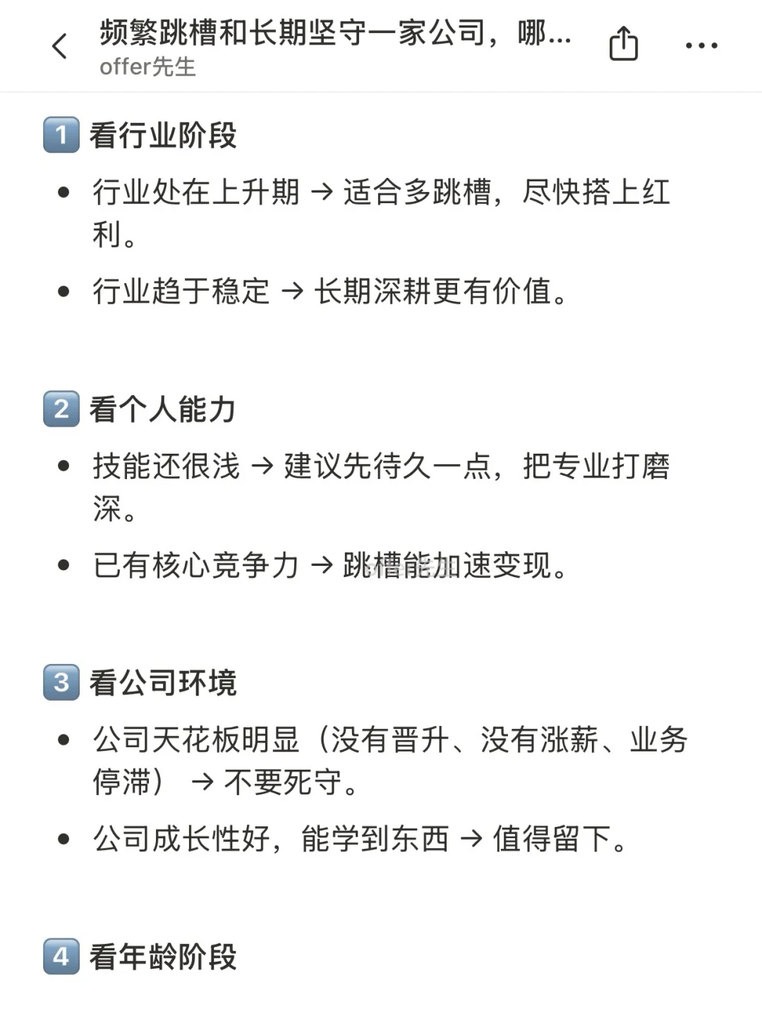 频繁跳槽和长期坚守一家公司，哪个更有前途