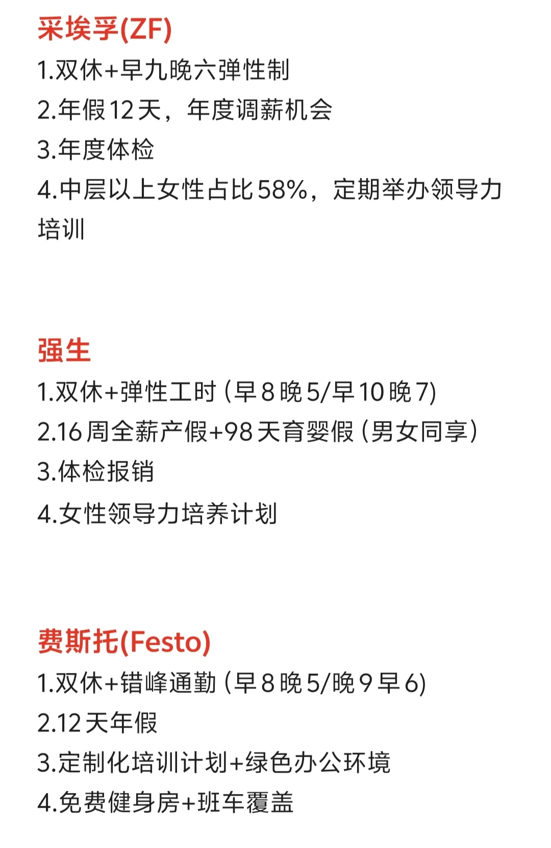 女性友好公司——济南篇