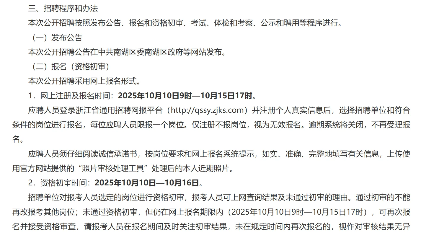 嘉兴市南湖区药监局招聘药学1名，硕士