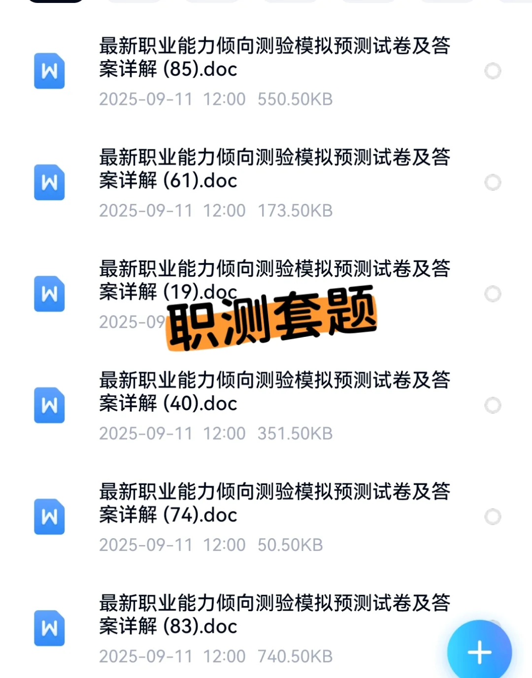 2025杭州市余杭区区属国企笔试资料面试资料