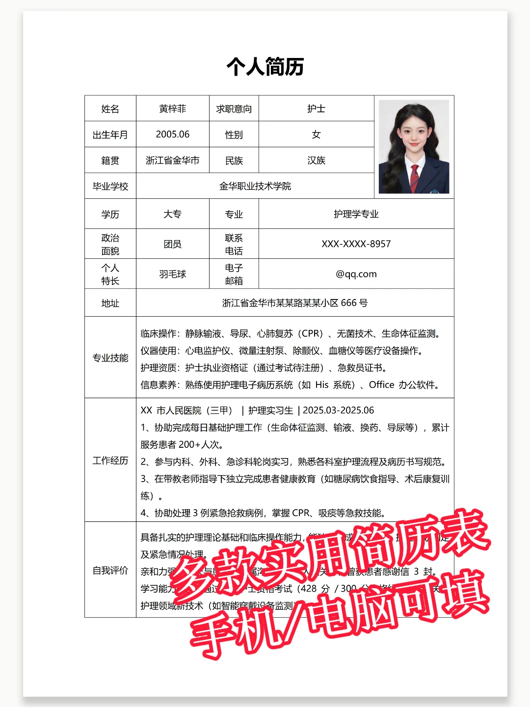 HR 都说好的极简风模板，直接拿下面试官